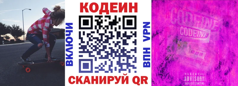 мега   Евпатория  Кодеиновый сироп Lean Purple Drank 