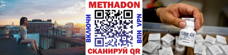 Метадон methadone  Евпатория 